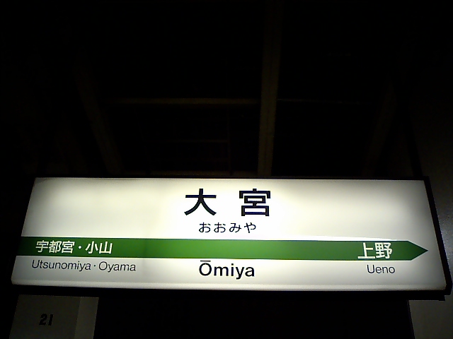 14番線