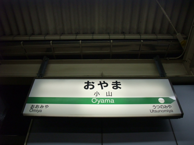 1番線