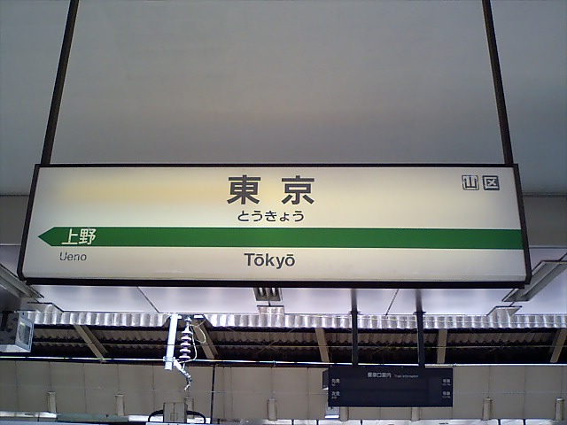 20番線