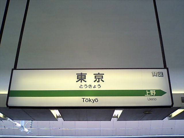 23番線