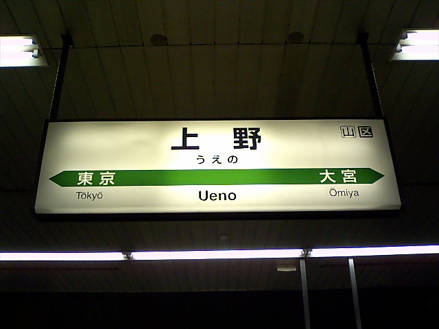 20番線