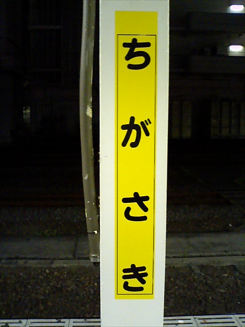 柱取り付け式 (5, 6番線)