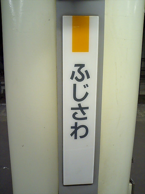 柱取り付け式 (1,2番線)