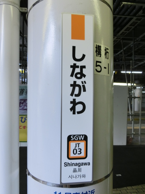 柱取り付け式 (5番線)