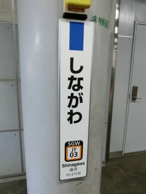 柱取り付け式 (9番線)