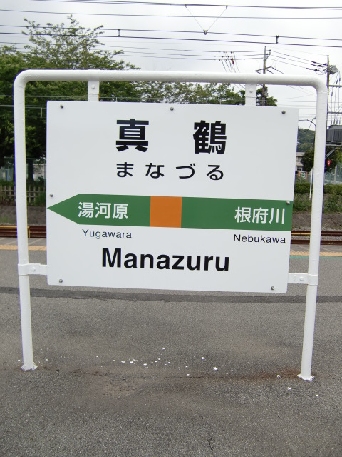 1番線