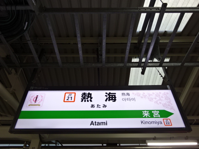 1番線