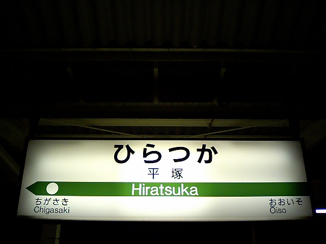 1番線