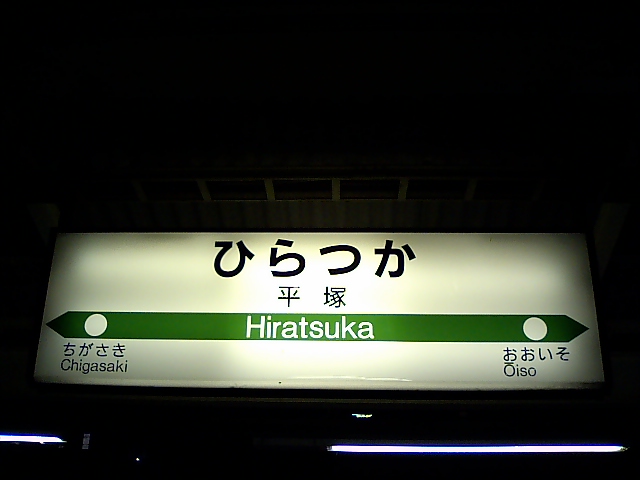 1番線