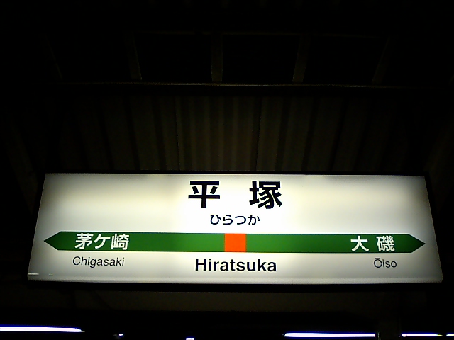 1番線