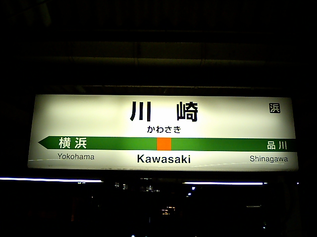 1番線