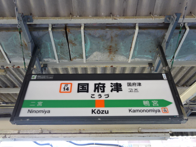 1番線