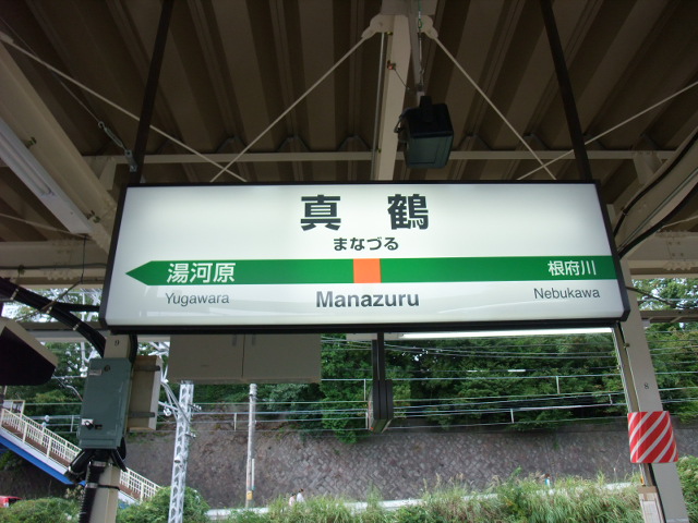 1番線
