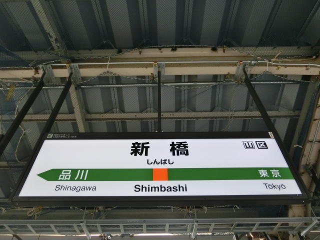1番線