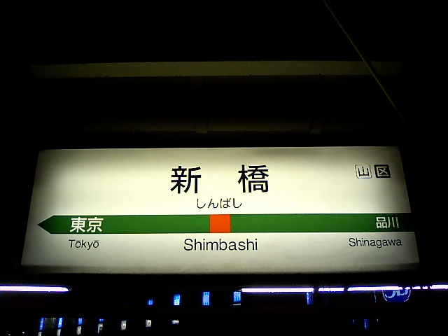2番線