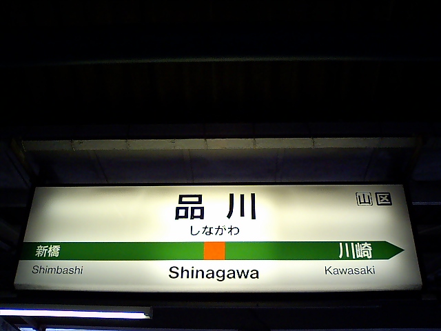 11番線