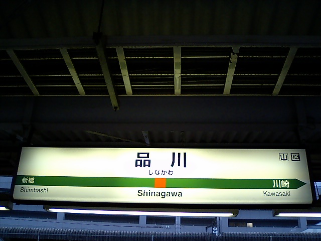 11番線