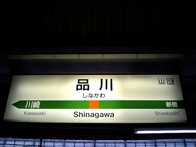 12番線
