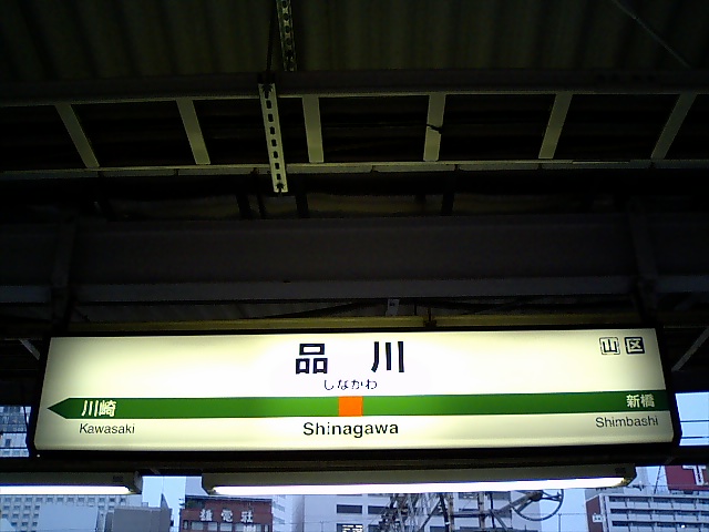 12番線