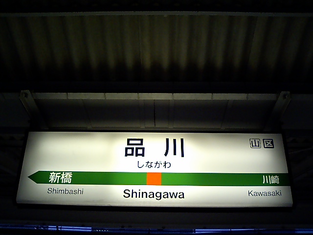 5番線