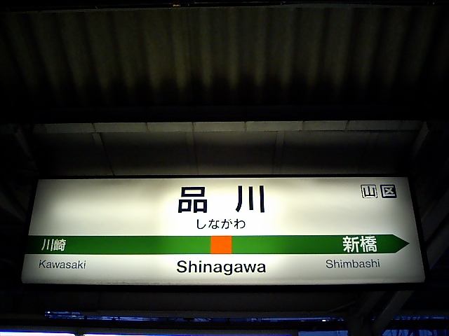 6番線