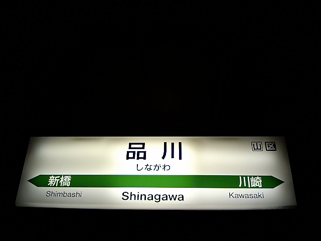 7番線