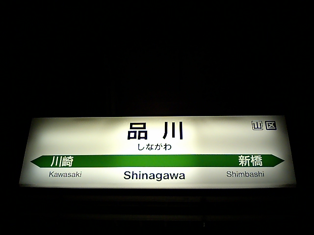 8番線
