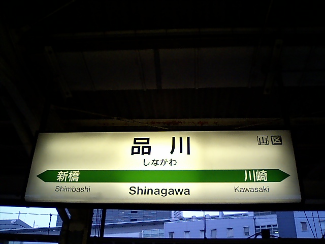 9番線