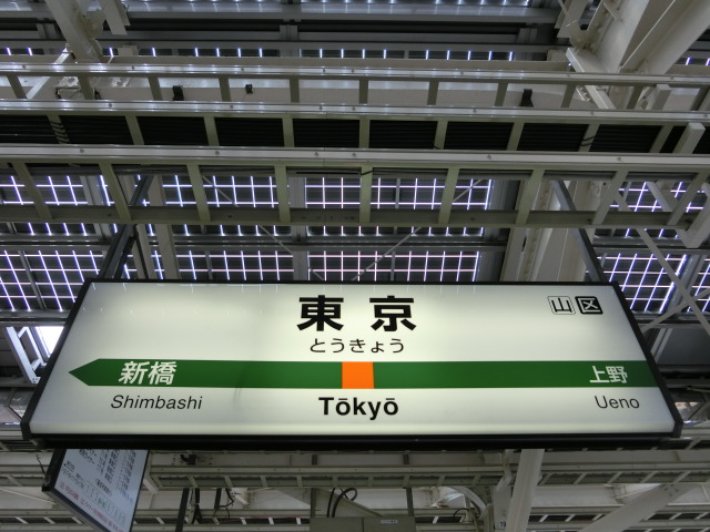 10番線