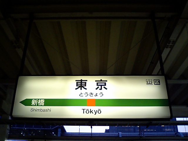 8番線
