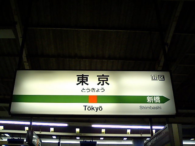 9番線