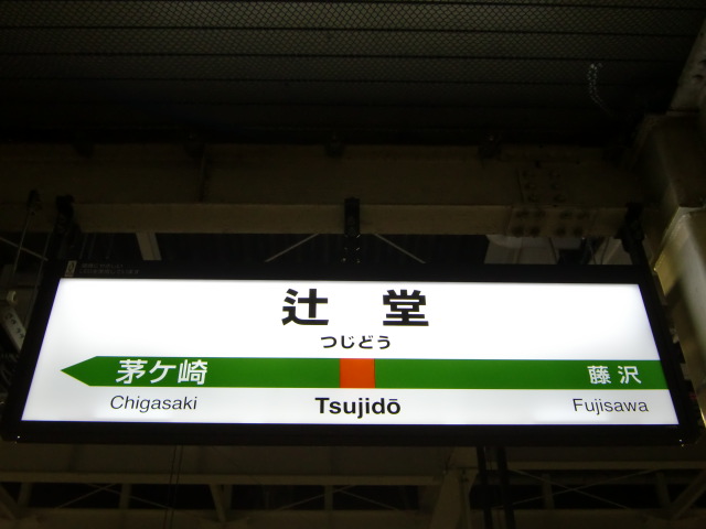 1番線