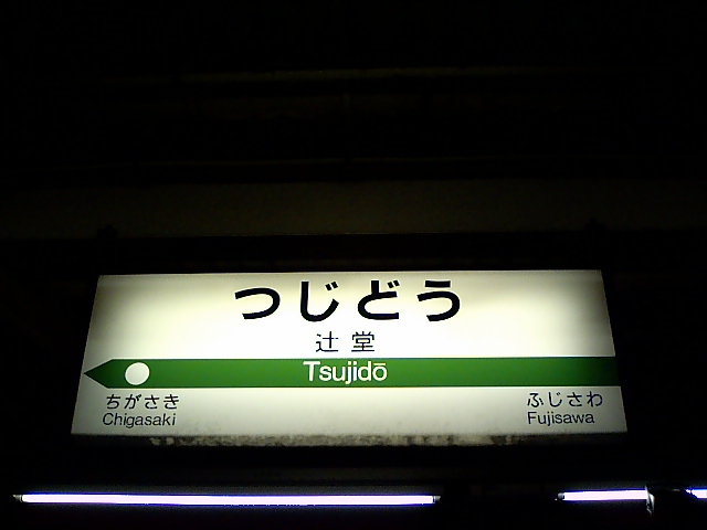 1番線