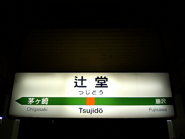 1番線