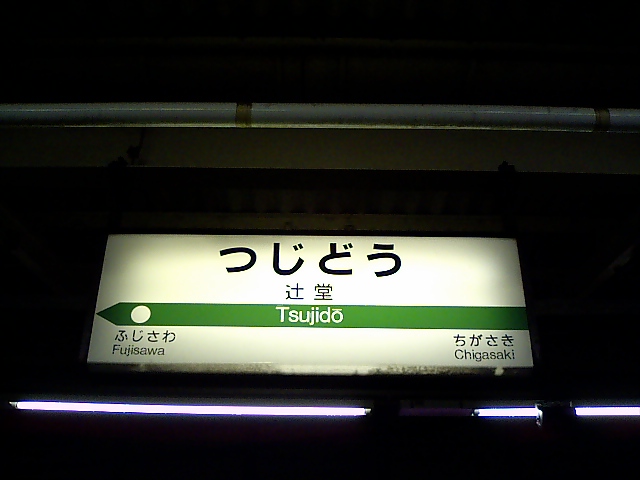 2番線