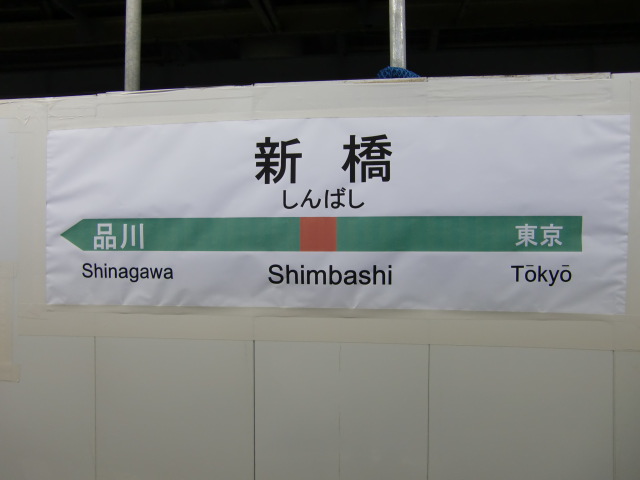 1番線