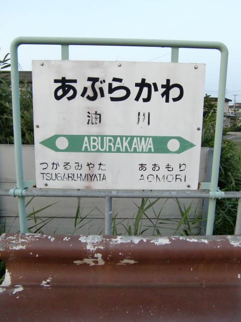 棒線駅ホーム
