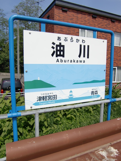 棒線駅ホーム