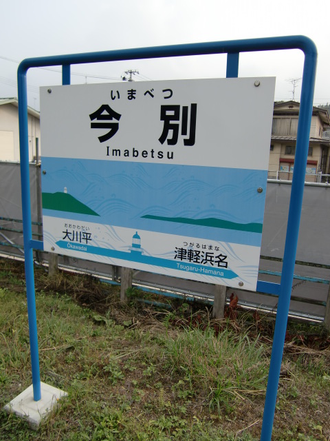 棒線駅ホーム