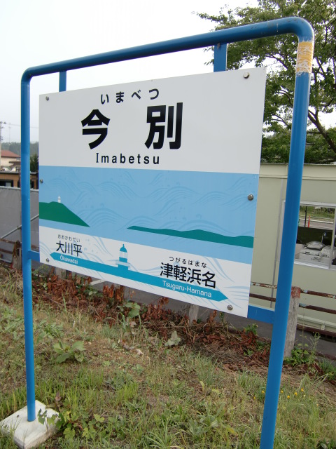 棒線駅ホーム
