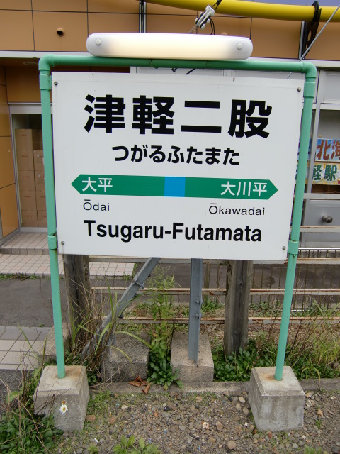 棒線駅ホーム