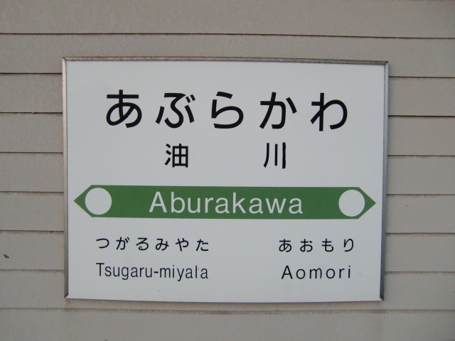 棒線駅ホーム