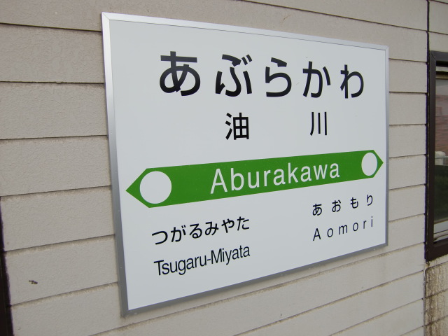 棒線駅ホーム