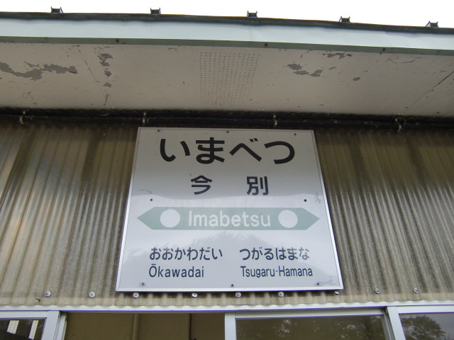 棒線駅ホーム