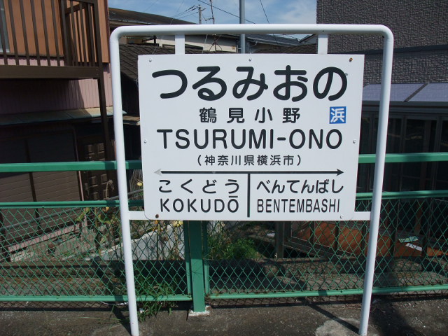 1番線