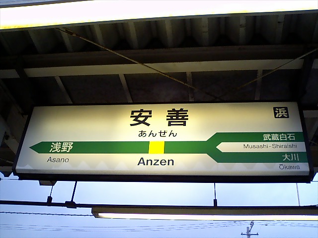 1番線