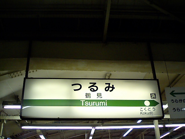 3番線