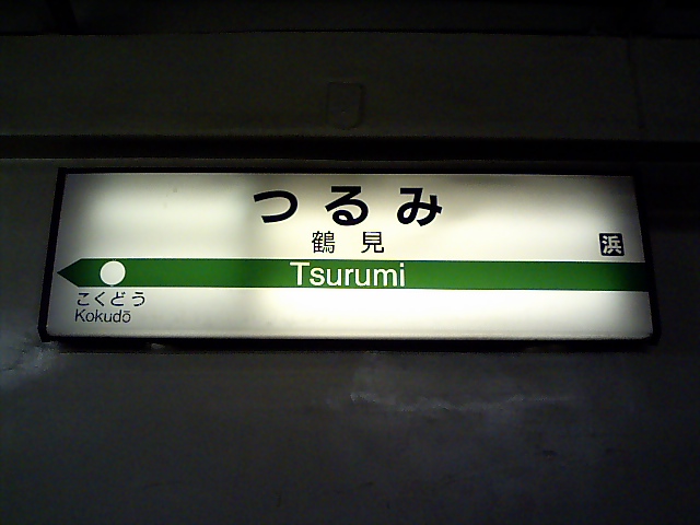 4番線
