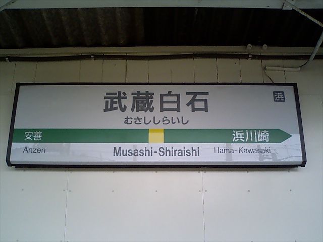 1番線