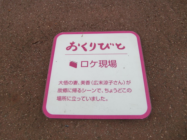 おくりびと 4番線